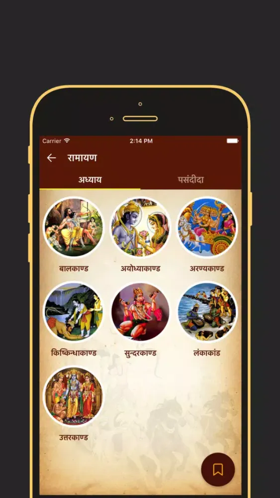 Screenshot di Pauranik Kathayen