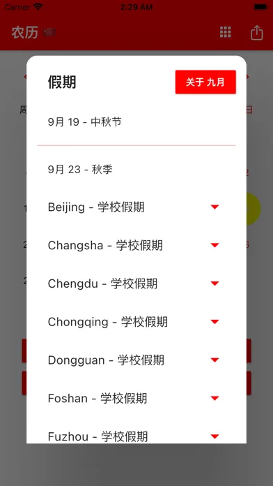 2024年农历和节假日 Ekran Görüntüleri