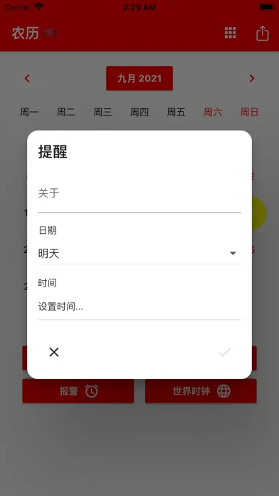 2024年农历和节假日 Ekran Görüntüleri
