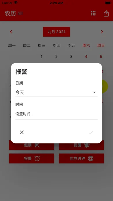 2024年农历和节假日 Ekran Görüntüleri