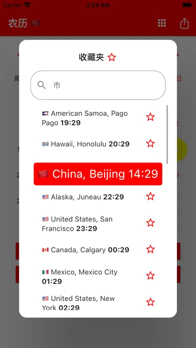 2024年农历和节假日 Ekran Görüntüleri
