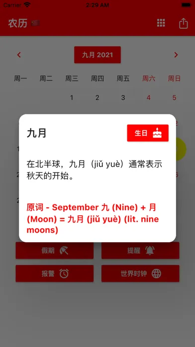 2024年农历和节假日 Ekran Görüntüleri