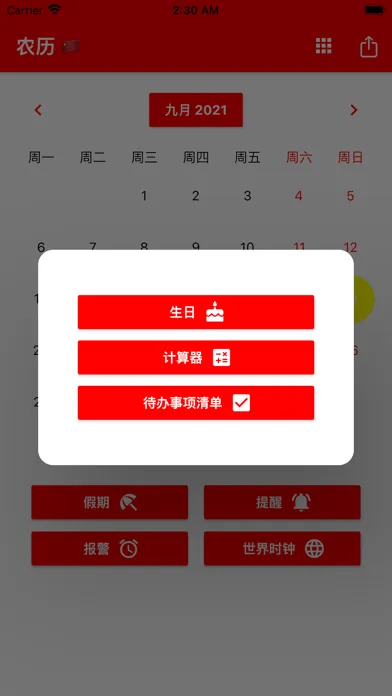 2024年农历和节假日 Ekran Görüntüleri
