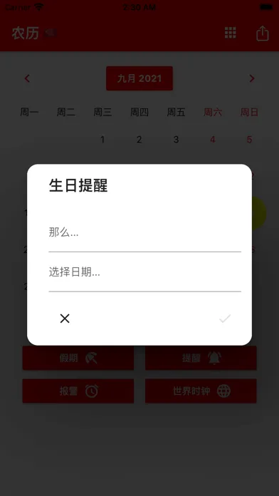2024年农历和节假日 Ekran Görüntüleri