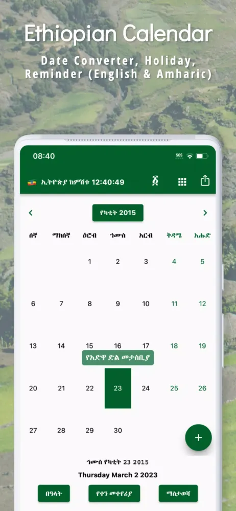 Ethiopian Calendar & Converter Screenshots