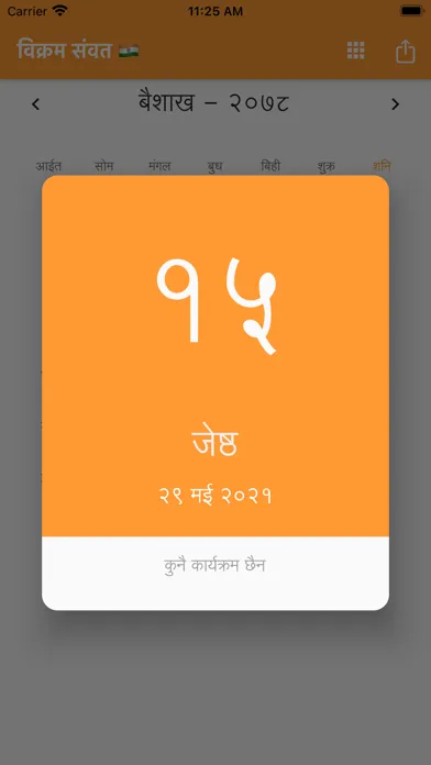 Zrzuty ekranu Indian Calendar | विक्रम संवती