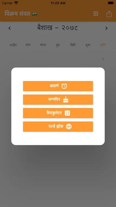 Zrzuty ekranu Indian Calendar | विक्रम संवती