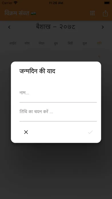 Zrzuty ekranu Indian Calendar | विक्रम संवती