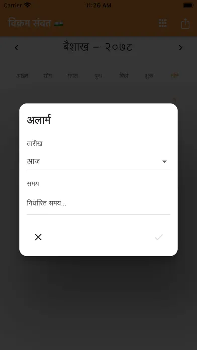Zrzuty ekranu Indian Calendar | विक्रम संवती
