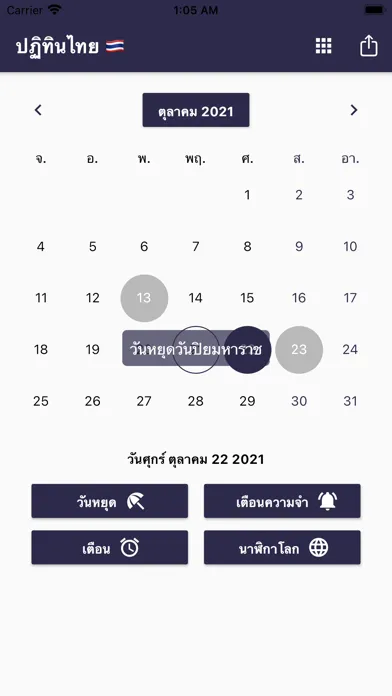 ปฏิทินไทยและวันหยุดนักขัตฤกษ์ Screenshots