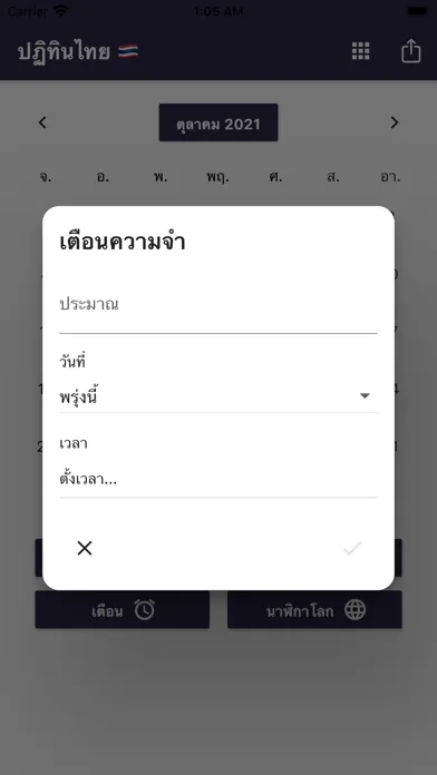 ปฏิทินไทยและวันหยุดนักขัตฤกษ์ Screenshots