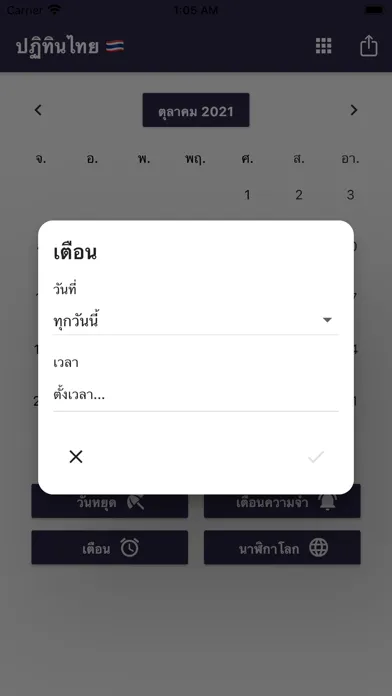 ปฏิทินไทยและวันหยุดนักขัตฤกษ์ Screenshots