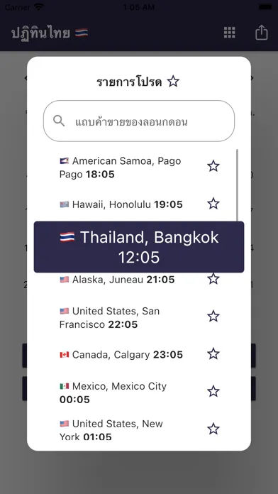 ปฏิทินไทยและวันหยุดนักขัตฤกษ์ Screenshots