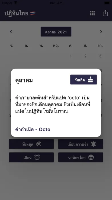 ปฏิทินไทยและวันหยุดนักขัตฤกษ์ Screenshots