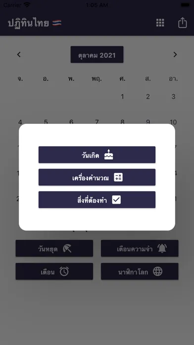 ปฏิทินไทยและวันหยุดนักขัตฤกษ์ Screenshots