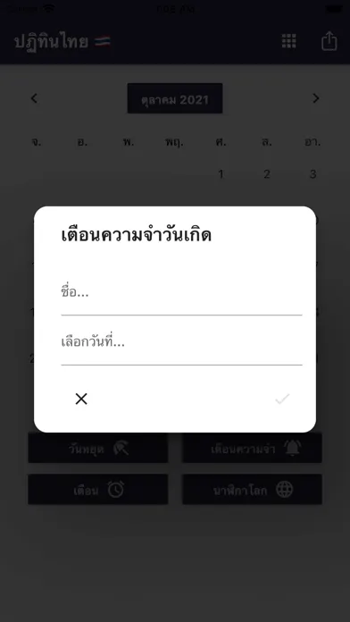 ปฏิทินไทยและวันหยุดนักขัตฤกษ์ Screenshots