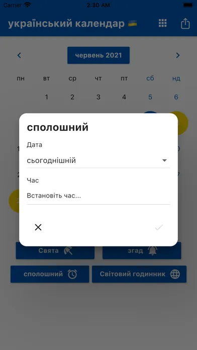 Український календар 2024 Screenshots