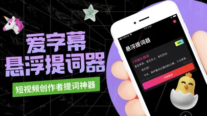 Captures d'écran de 悬浮提词器【爱提词】短视频vlog提词器大师