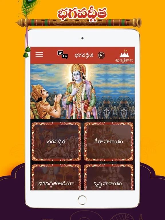 Bhagavad Gita ! iPad  Screenshots