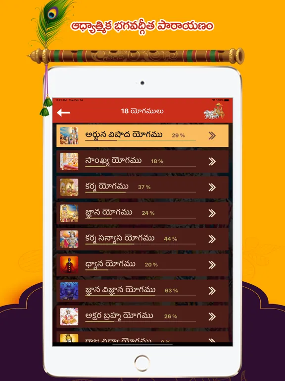 Bhagavad Gita ! iPad  Screenshots