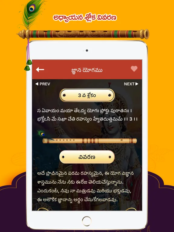 Bhagavad Gita ! iPad  Screenshots