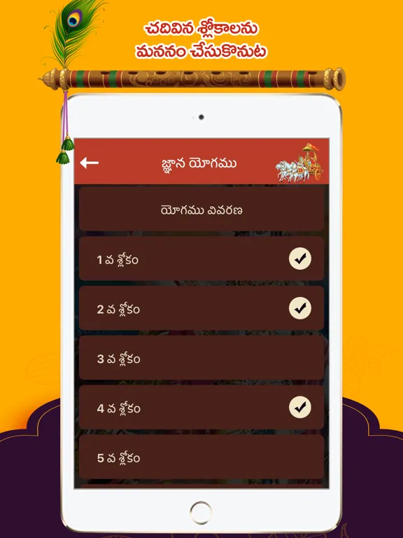 Bhagavad Gita ! iPad  Screenshots