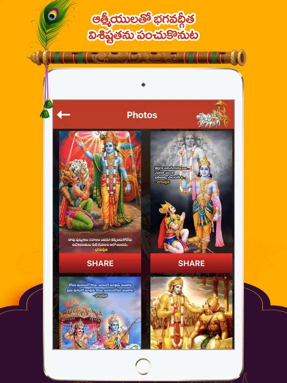 Bhagavad Gita ! iPad  Screenshots