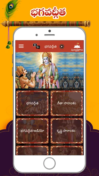 Bhagavad Gita ! Screenshots