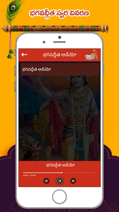 Bhagavad Gita ! Screenshots