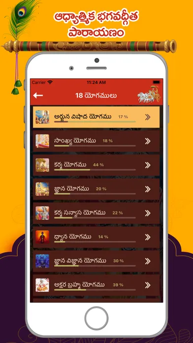 Bhagavad Gita ! Screenshots
