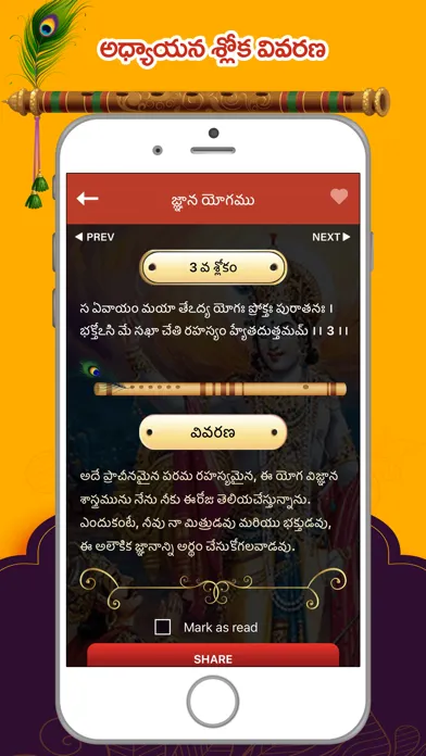Bhagavad Gita ! Screenshots