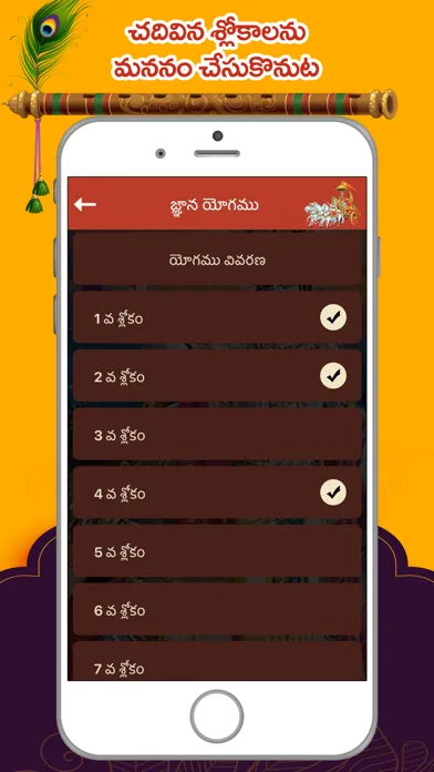 Bhagavad Gita ! Screenshots