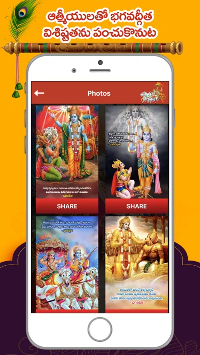 Bhagavad Gita ! Screenshots