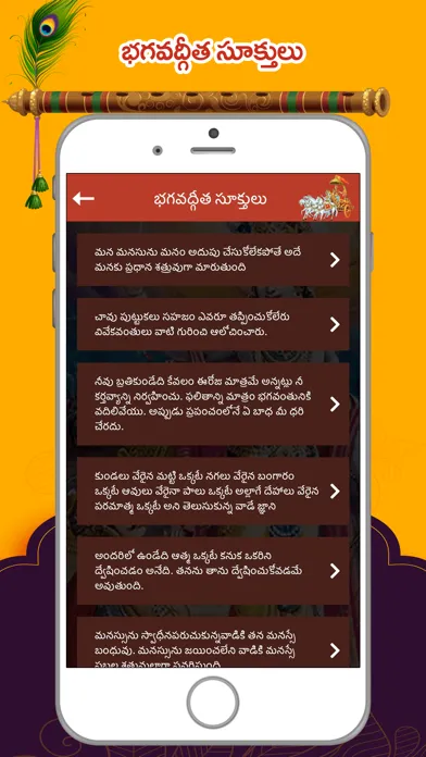 Bhagavad Gita ! Screenshots