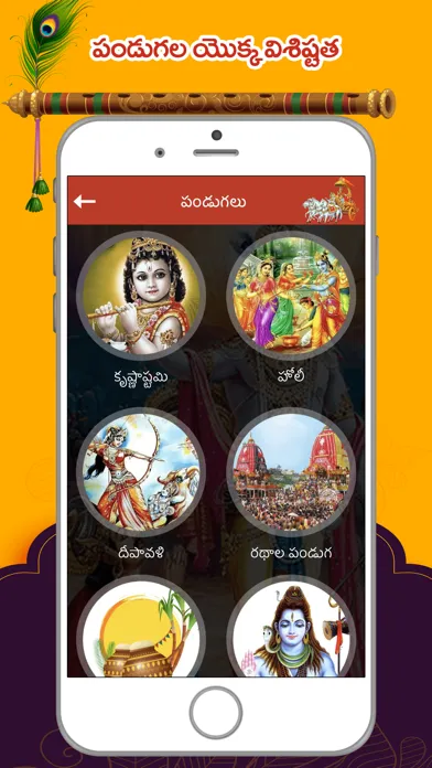 Bhagavad Gita ! Screenshots