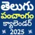 Telugu Calendar 2026