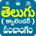 Telugu Calendar Panchangam App