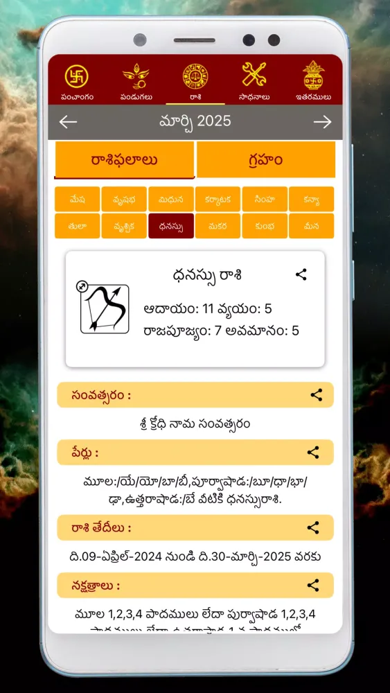 Capturas de pantalla de Telugu Calendar Panchangam App