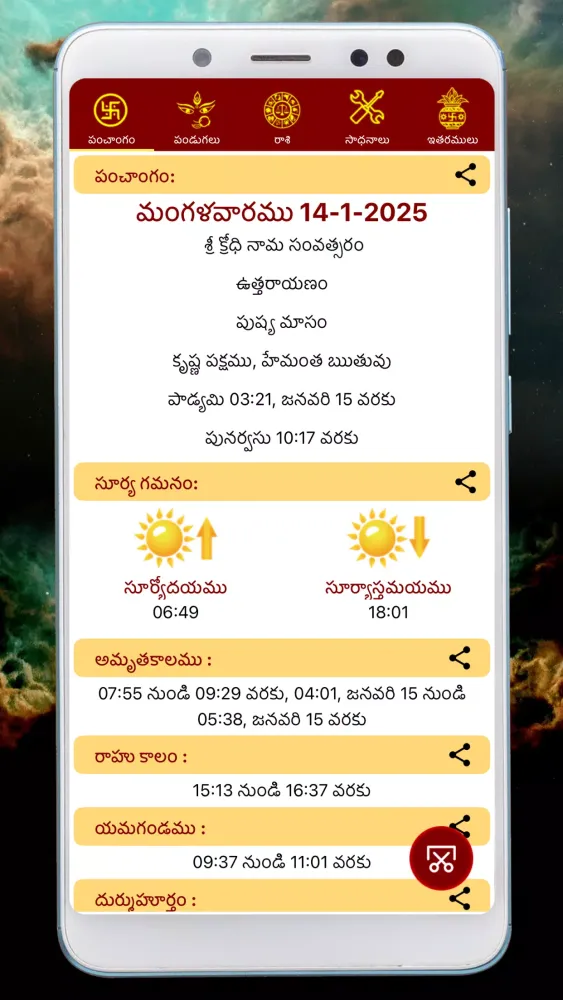 Capturas de pantalla de Telugu Calendar Panchangam App