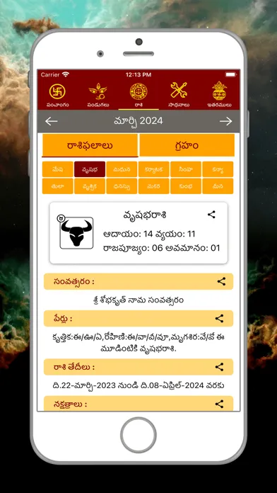 Telugu Calendar Panchangam App Screenshots