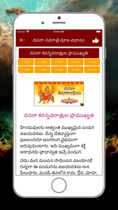 Telugu Calendar Panchangam App Screenshots