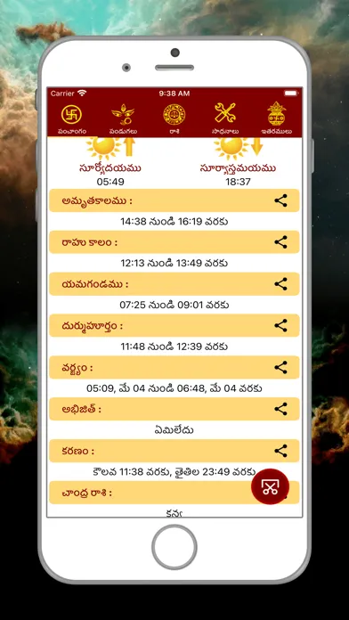 Telugu Calendar Panchangam App Screenshots