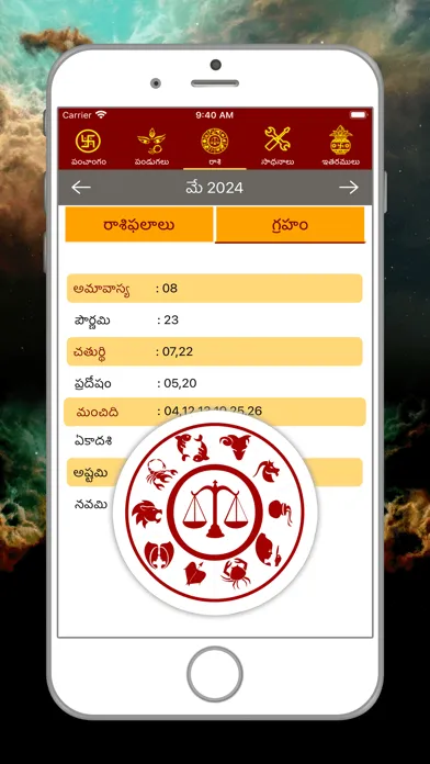 Telugu Calendar Panchangam App Screenshots