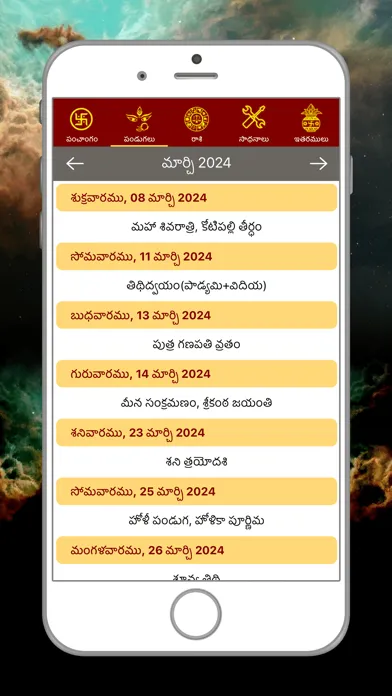 Telugu Calendar Panchangam App Screenshots