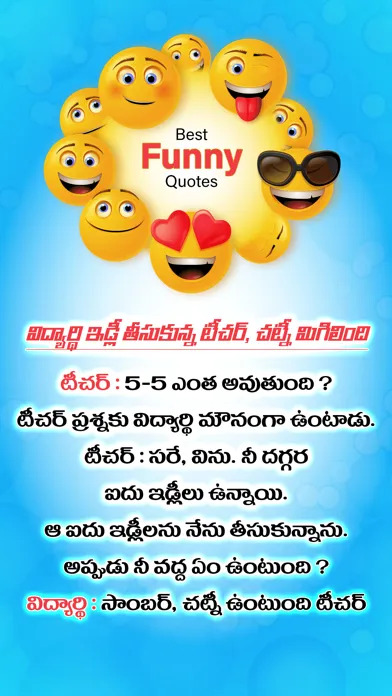 Telugu Jokes Funny Quotes स्क्रीनशॉट