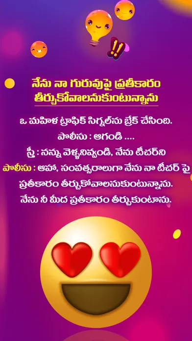 Telugu Jokes Funny Quotes स्क्रीनशॉट
