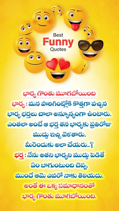 Telugu Jokes Funny Quotes स्क्रीनशॉट