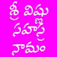 Sri Vishnu Sahasranamam