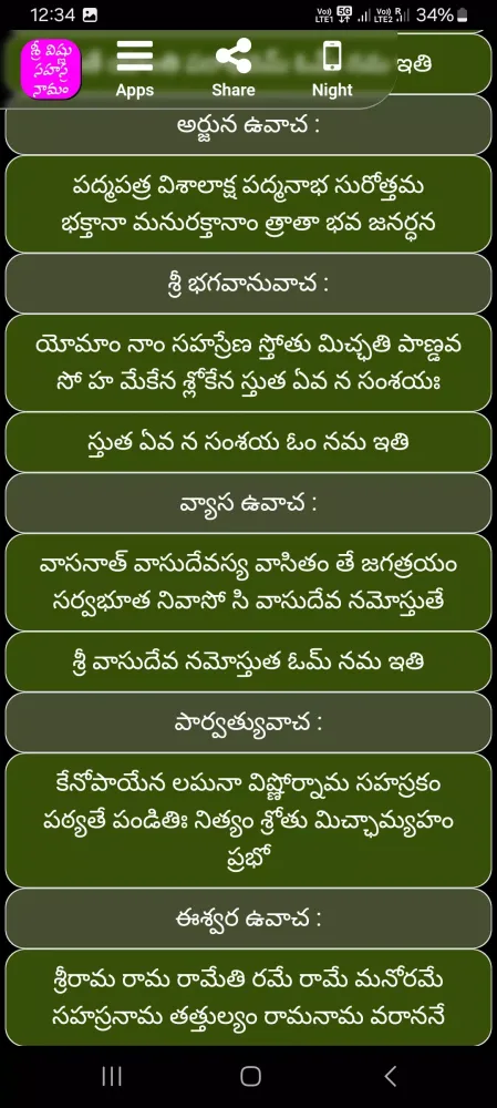 Screenshot di Sri Vishnu Sahasranamam