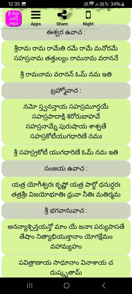 Screenshot di Sri Vishnu Sahasranamam